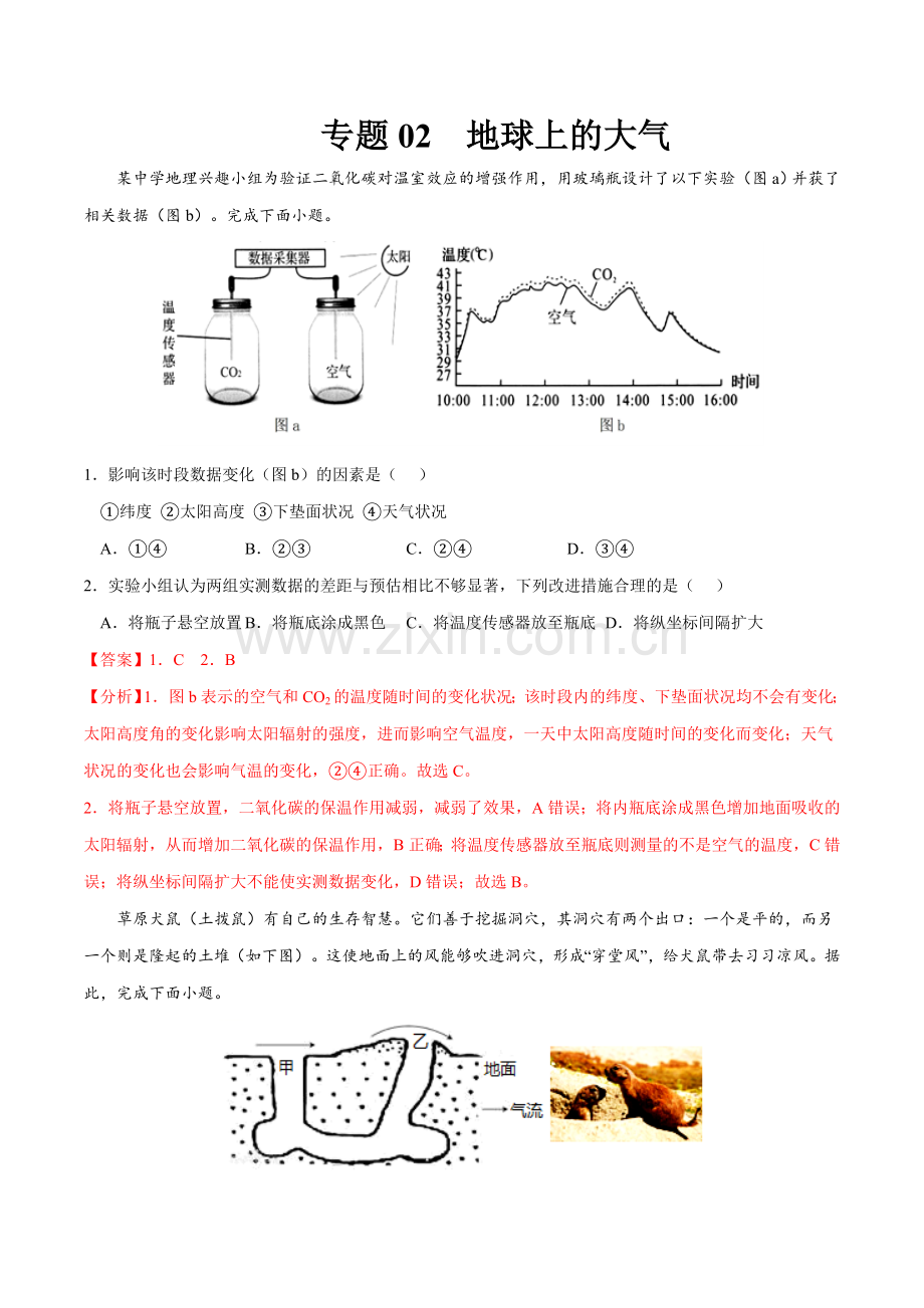 专题02-地球上的大气(原卷版).docx_第1页