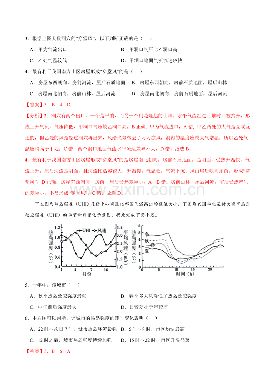 专题02-地球上的大气(原卷版).docx_第2页