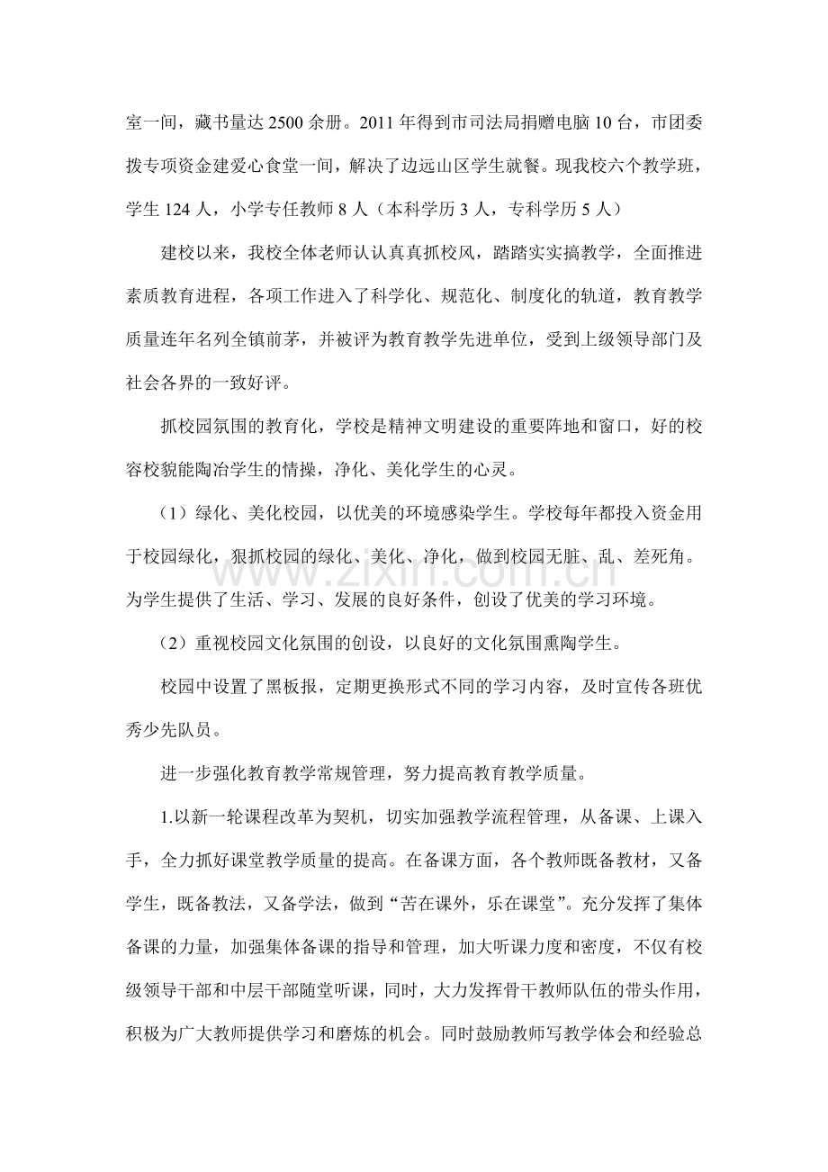 迎省督导评估汇报材料.doc_第2页