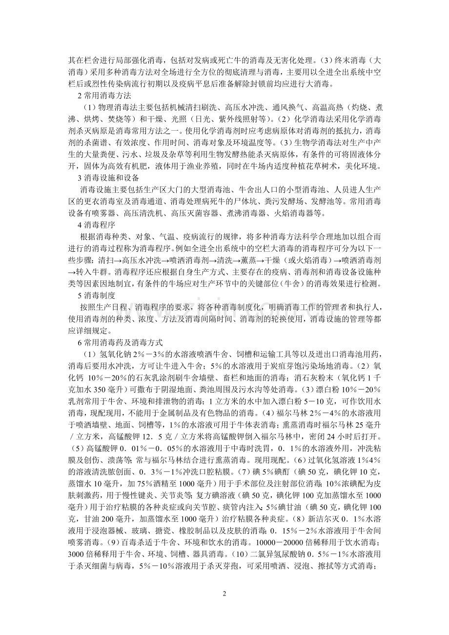 肉牛场防疫规程.doc_第2页