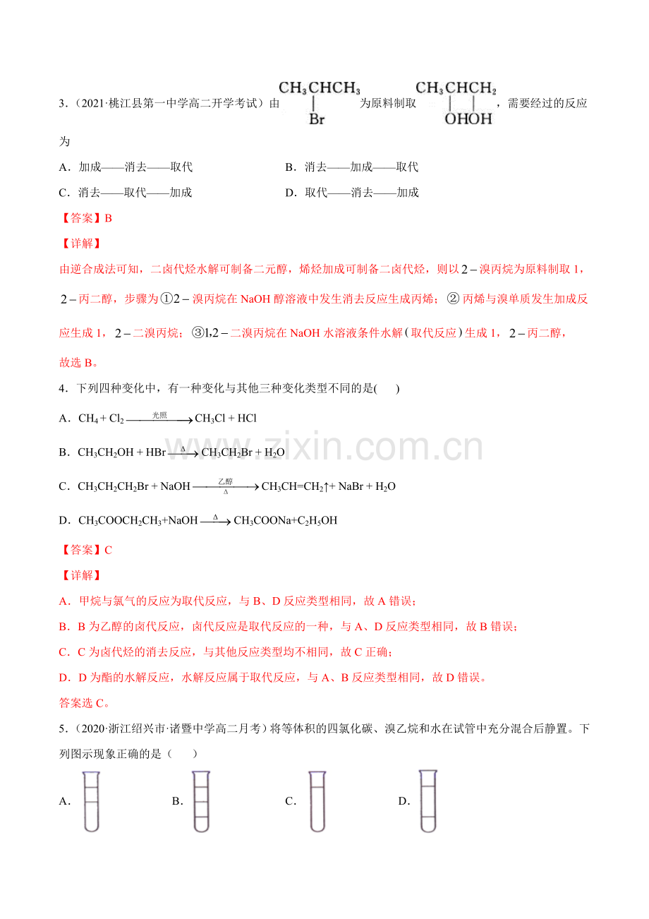 卤代烃(A级基础练)(人教版2019选择性必修3)(解析版).doc_第2页