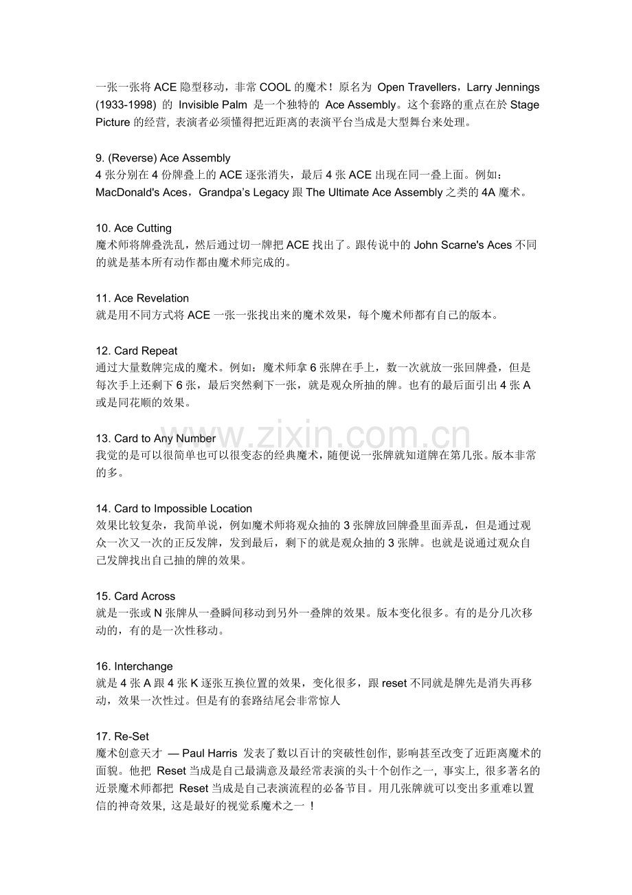 纸牌魔术经典效果.doc_第2页
