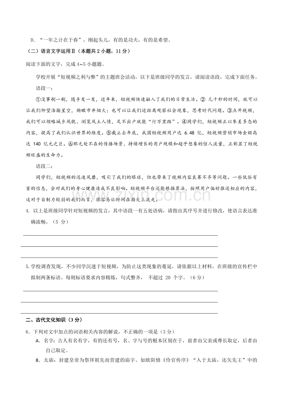 组合精练27-语用+文常+名句名篇默写(《氓》《琵琶行》《春望》)(学生版).docx_第2页