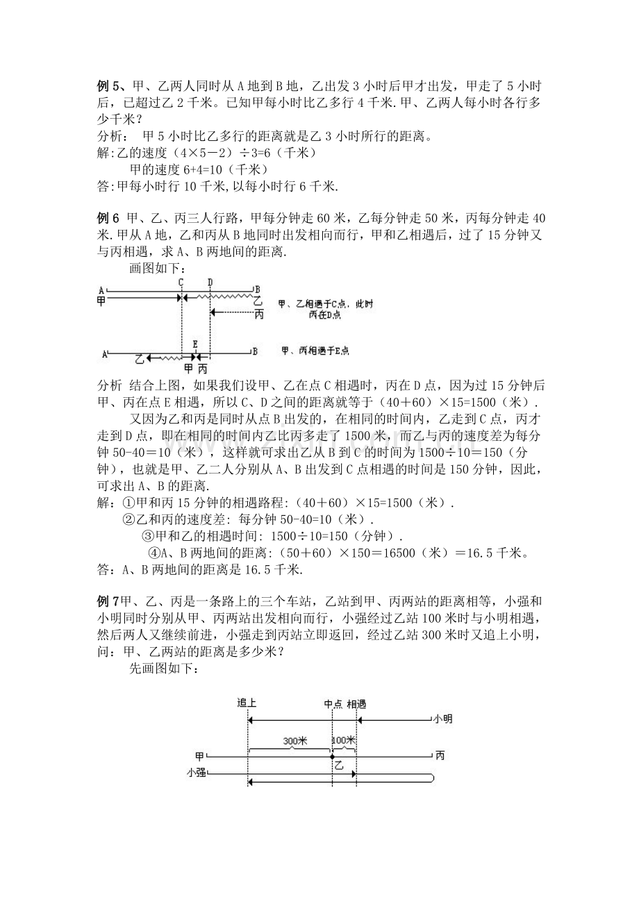 路程、速度、时间关系的应用题训练与讲解.doc_第2页