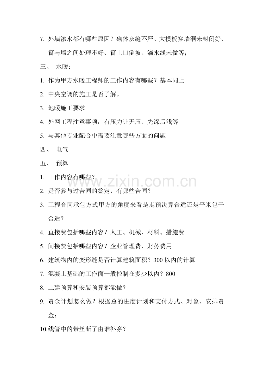 招聘要求.doc_第2页