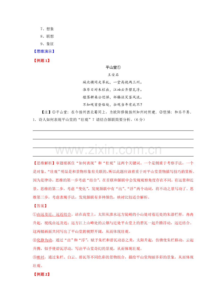 专题04-做四道经典题-掌握诗歌鉴赏艺术手法的基本思维【教师版】.doc_第2页
