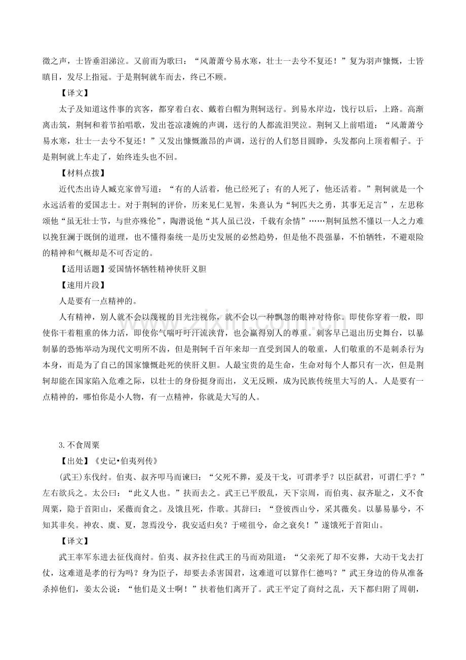 主题5：献身与取义-【国学典故解析与运用】.docx_第2页