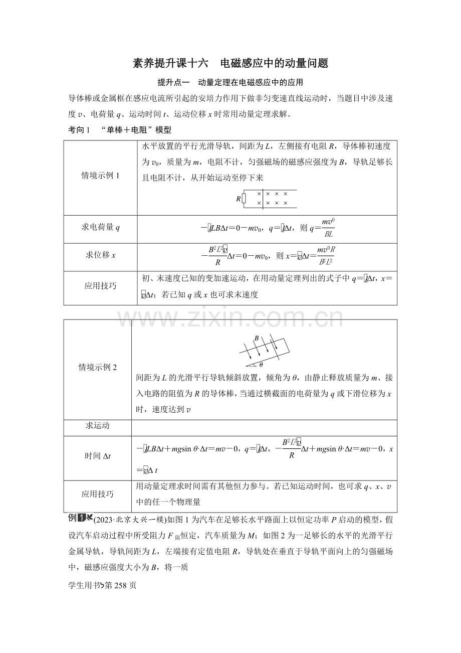 5-素养提升课十六-电磁感应中的动量问题-2024-2025学年高考物理一轮复习.docx_第1页