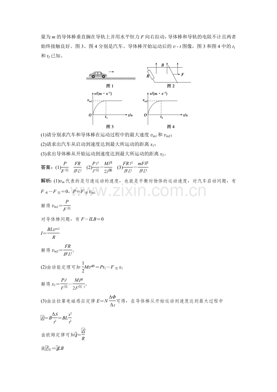 5-素养提升课十六-电磁感应中的动量问题-2024-2025学年高考物理一轮复习.docx_第2页