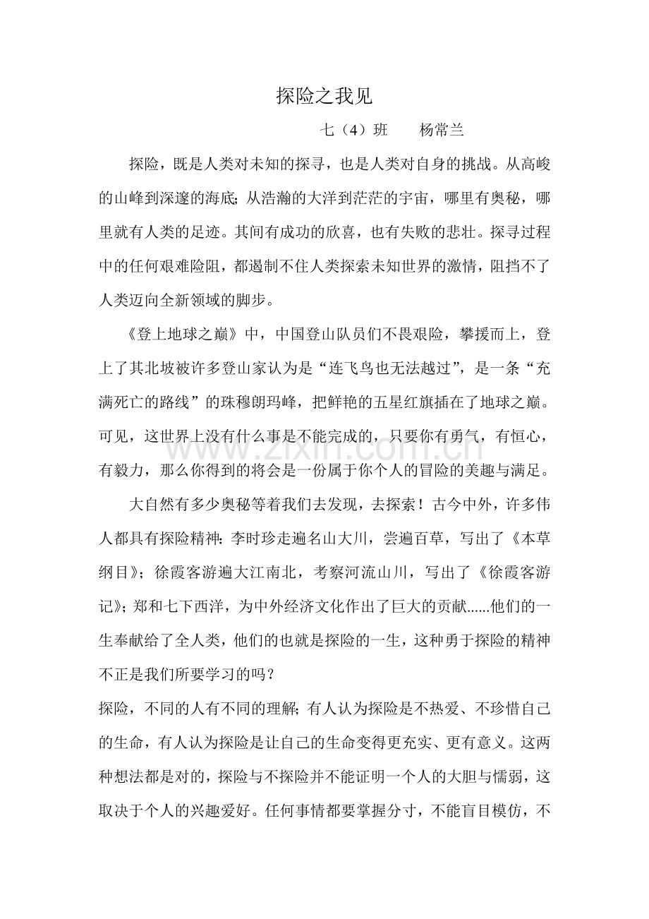 探险之我见.doc_第1页