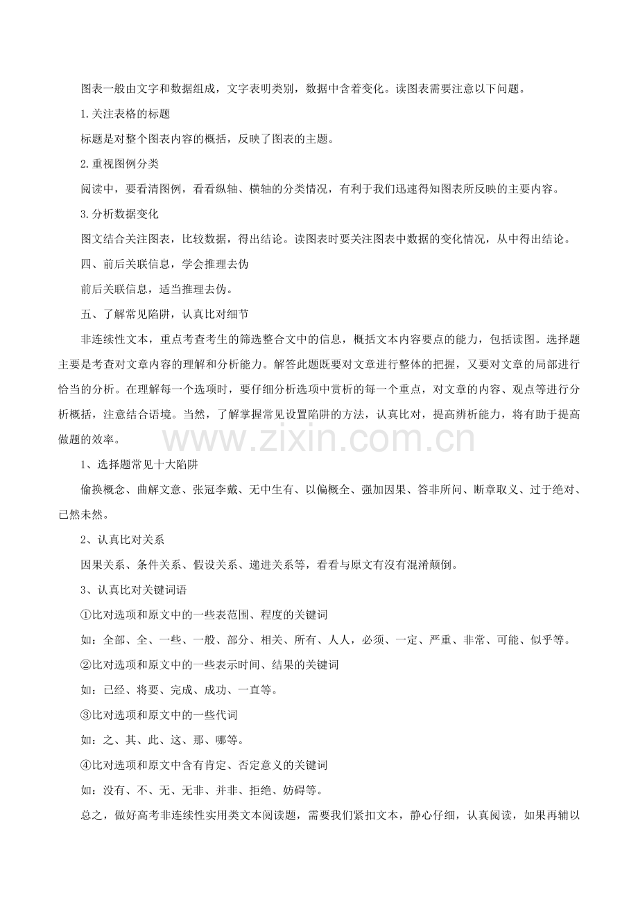 押全国卷第4—6题-实用类文本阅读-备战2022年高考语文临考题号押题(原卷版).docx_第2页