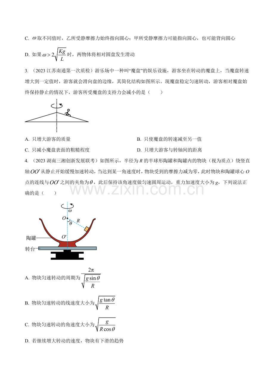 专题02-向心力和向心加速度-2023年高考物理圆周运动常用模型模拟题精练(原卷版).docx_第2页