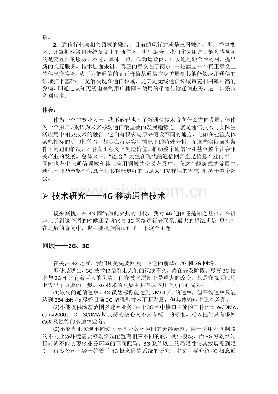 通信产业及关键技术的发展.doc_第2页