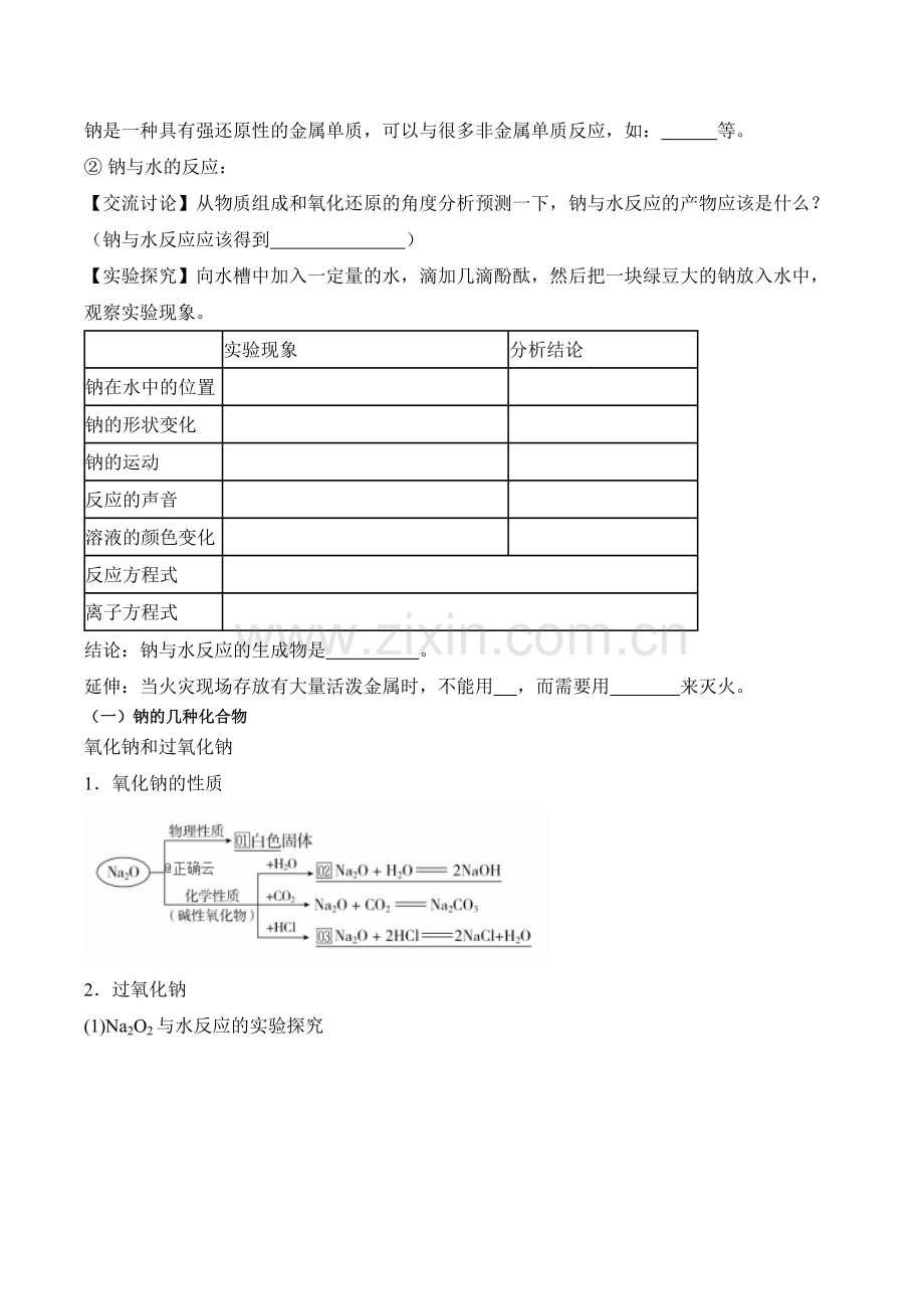 2.1钠及其化合物--【导学案】2024-2025学年高一化学人教版(2019)必修第一册.docx_第2页