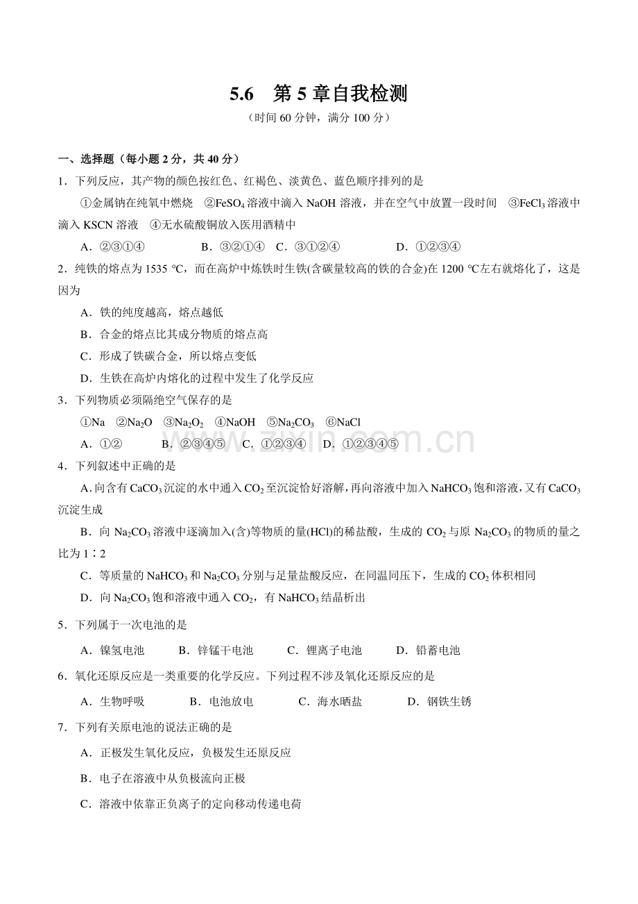 5-6-本章检测-上海市高一化学期末必考题专练(原卷版).docx_第1页