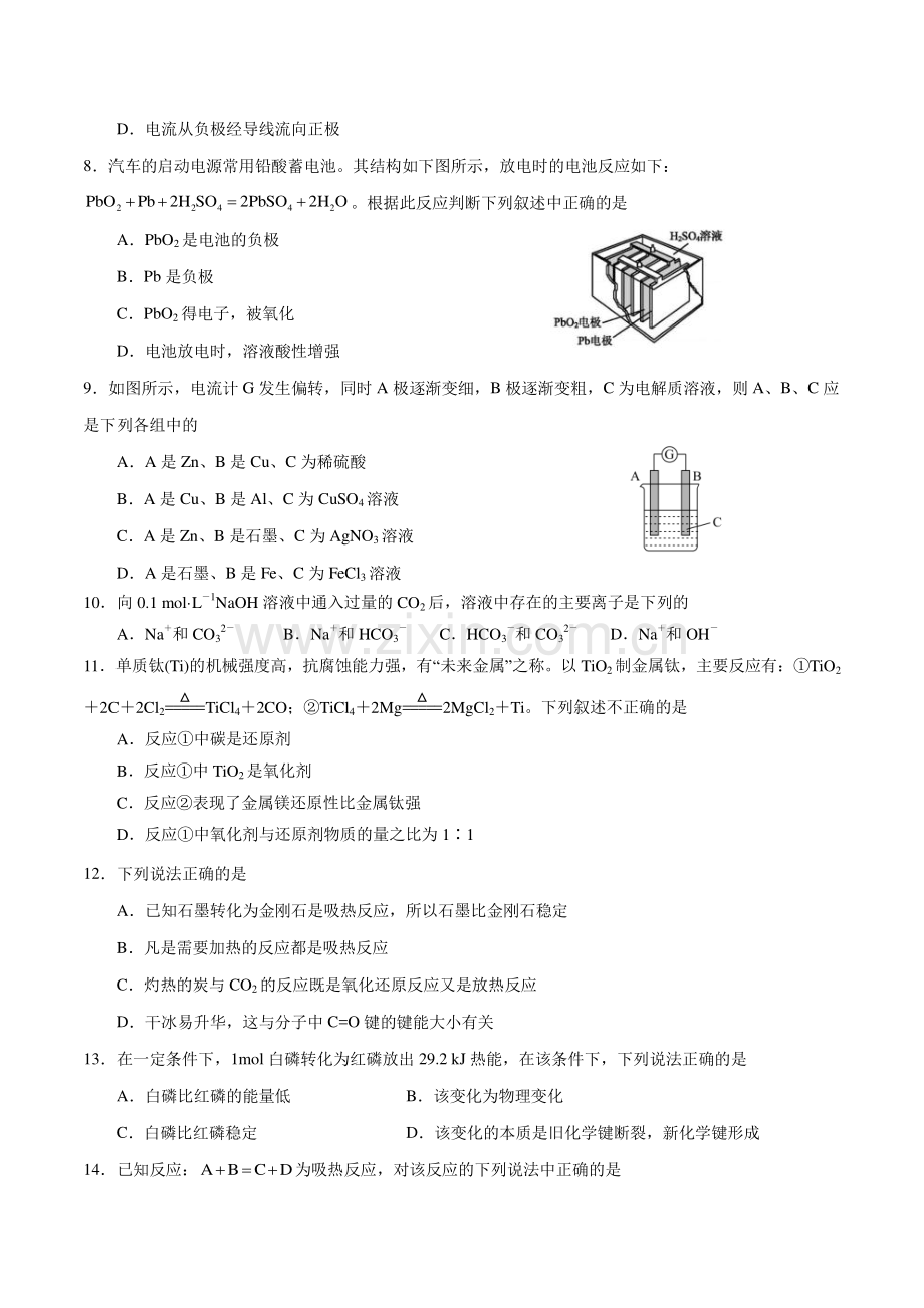 5-6-本章检测-上海市高一化学期末必考题专练(原卷版).docx_第2页