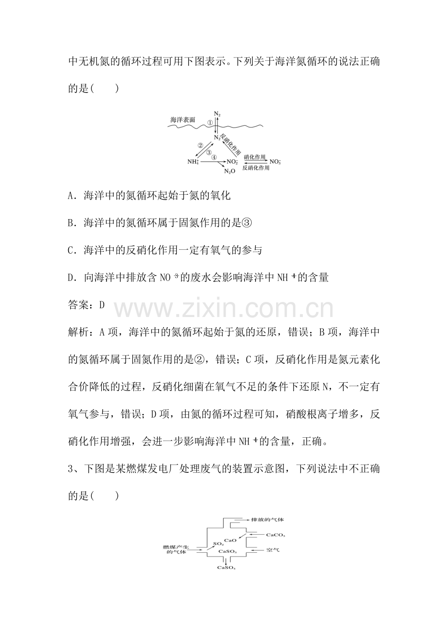 非金属氧化物的污染与防治(含解析).doc_第2页