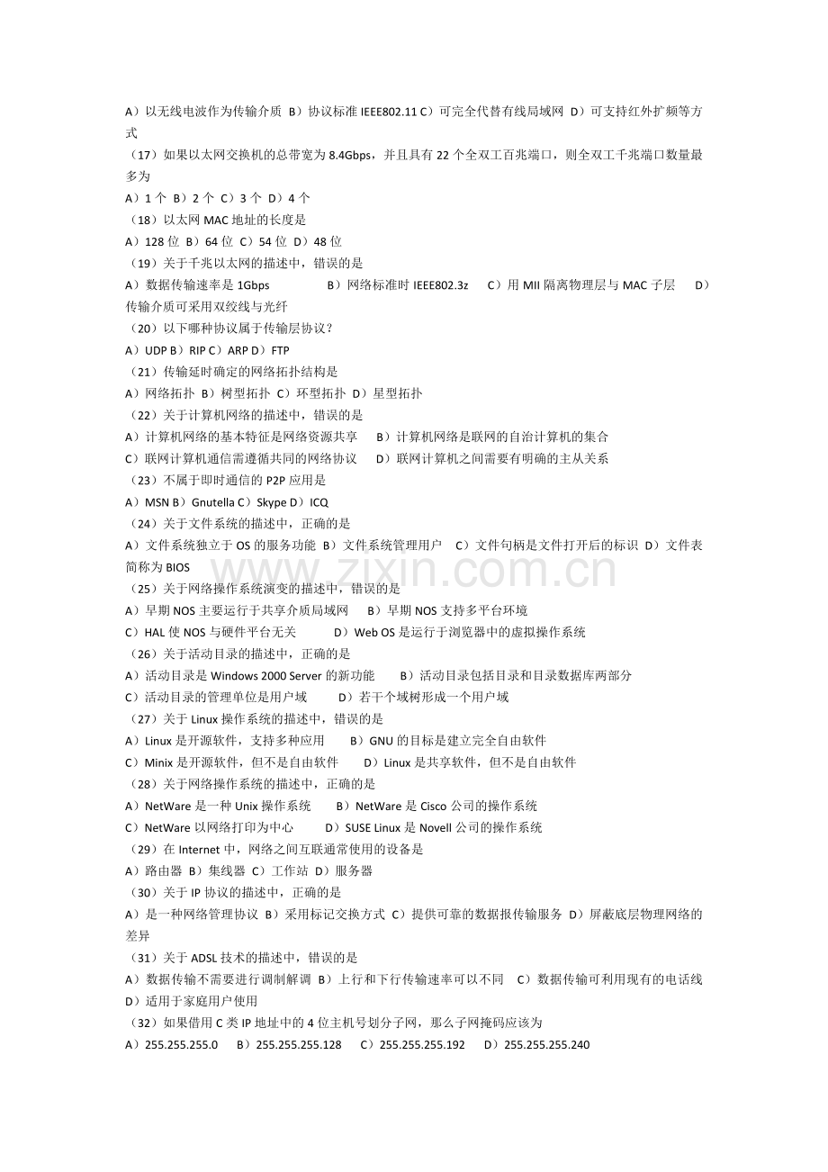 计算机等级考试三级网络技术历年真题.doc_第2页