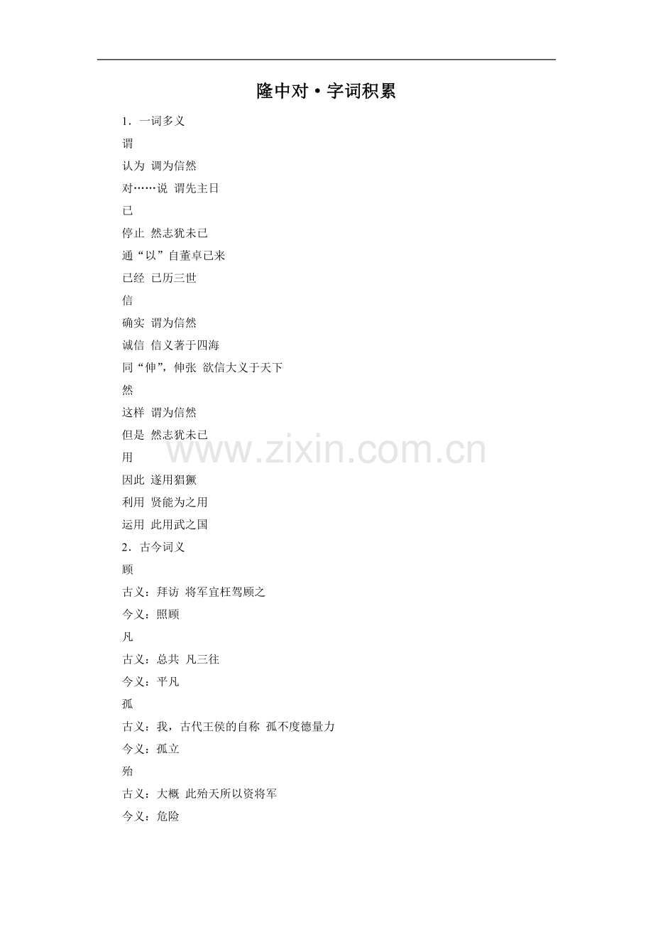 《隆中对》字词积累.doc_第1页