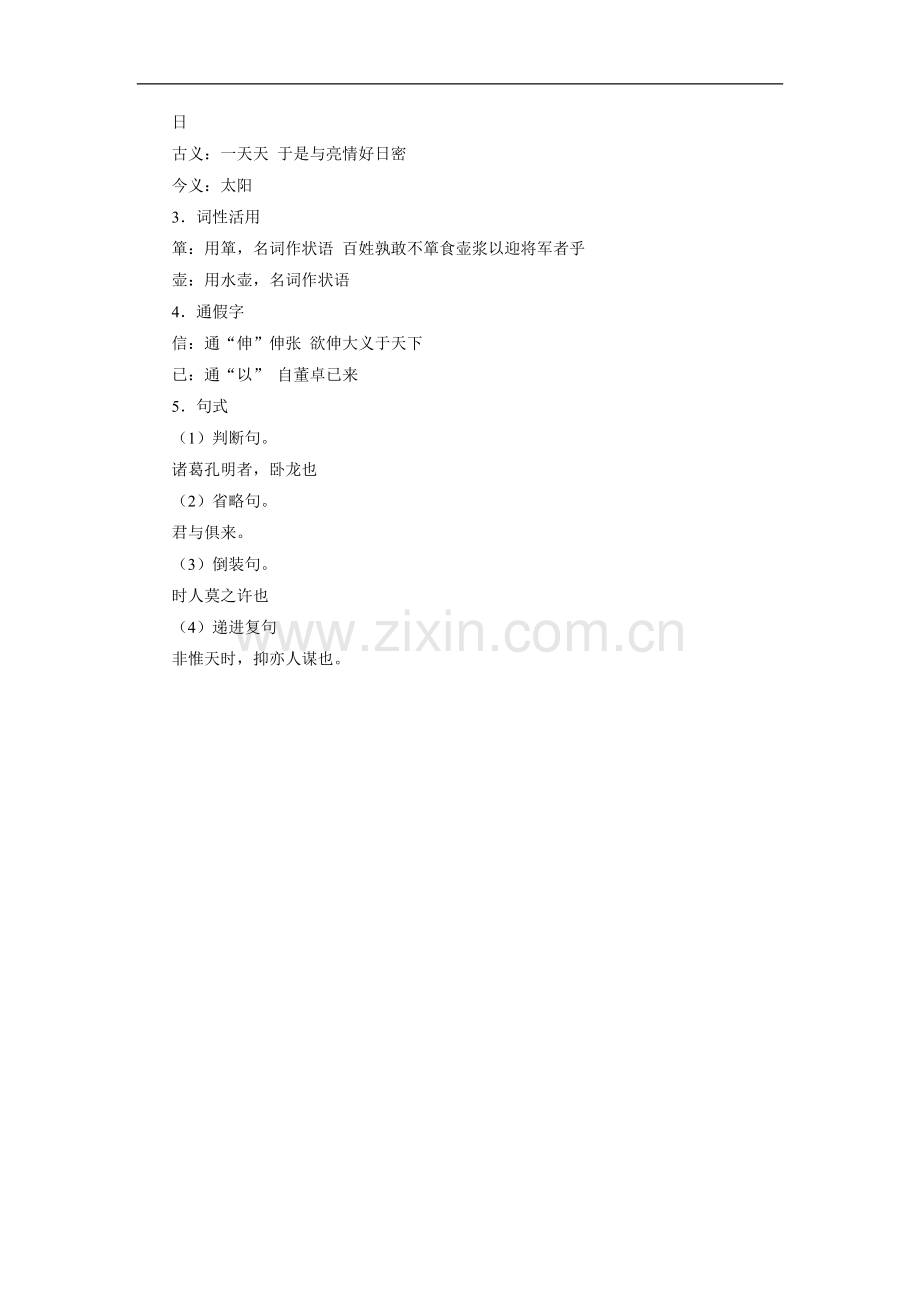 《隆中对》字词积累.doc_第2页
