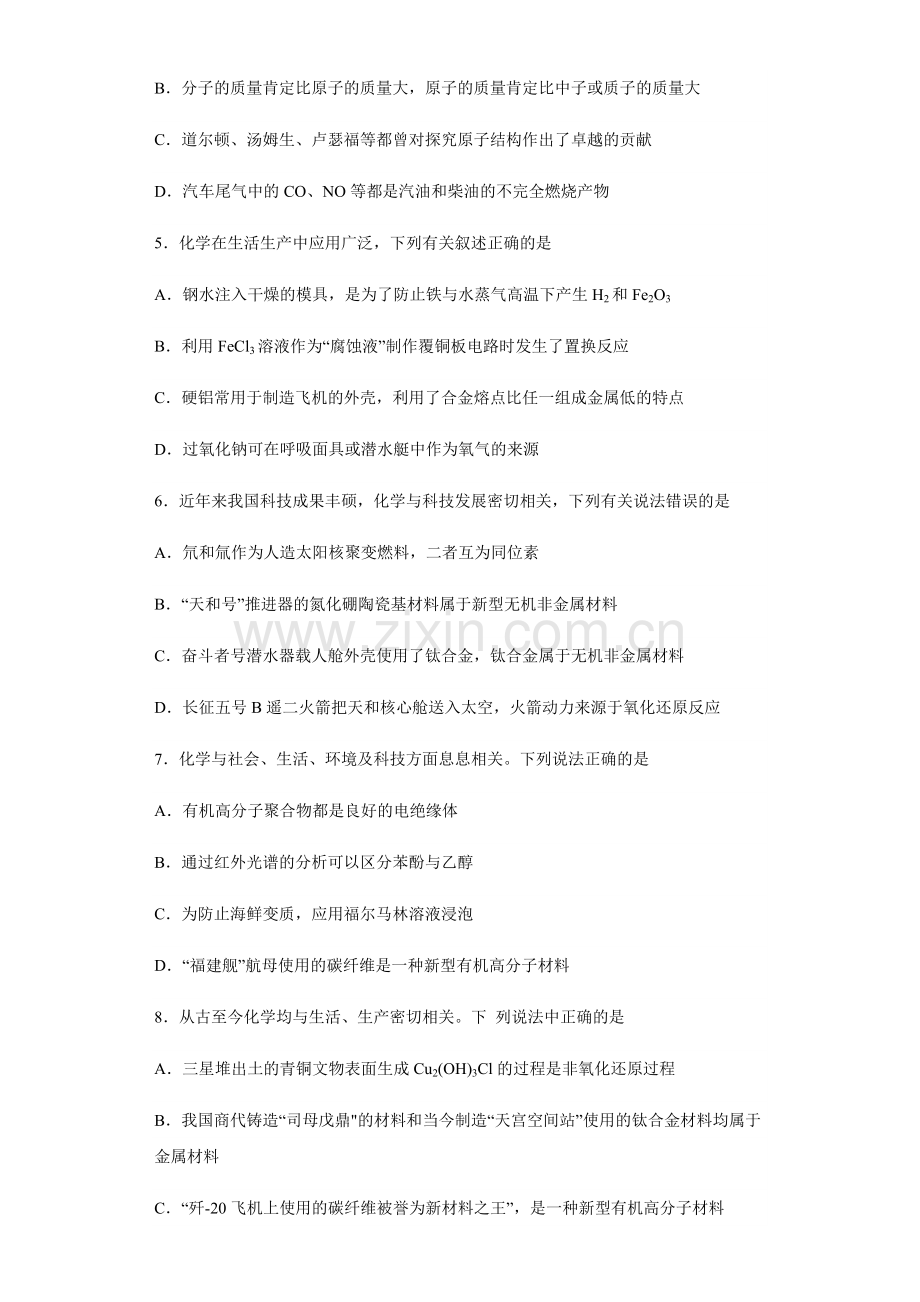 2023届高三化学二轮复习-之化学与材料发展专题汇总(四).docx_第2页