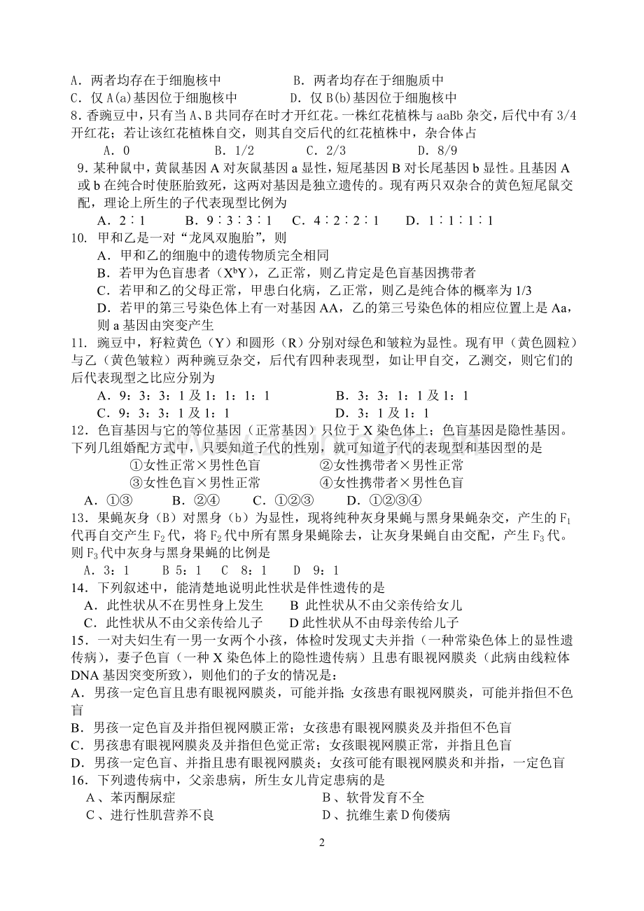 遗传规律专题训练.doc_第2页