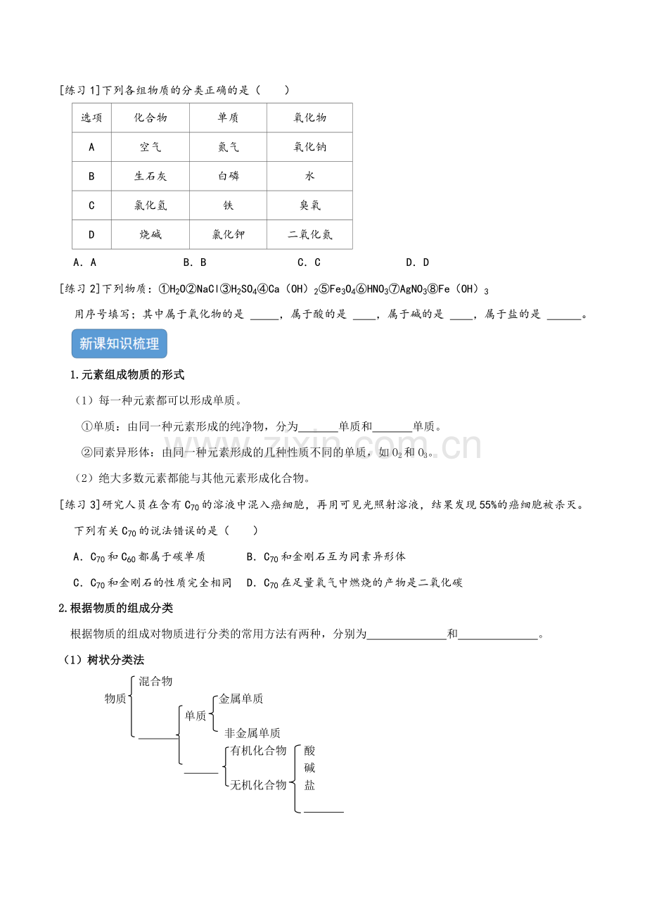 专题一-物质的分类与变化--第1讲-物质的分类(讲义)(原卷版).docx_第2页