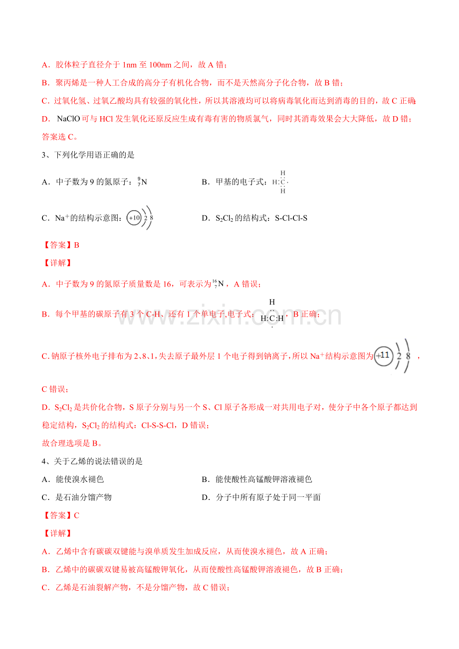 冲刺卷03-【新高考新题型】2022年高考化学选择题标准化练习20卷(解析版).docx_第2页
