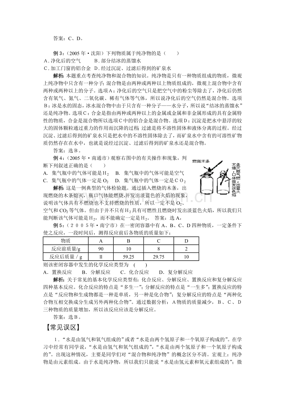 自然界水教案.doc_第2页
