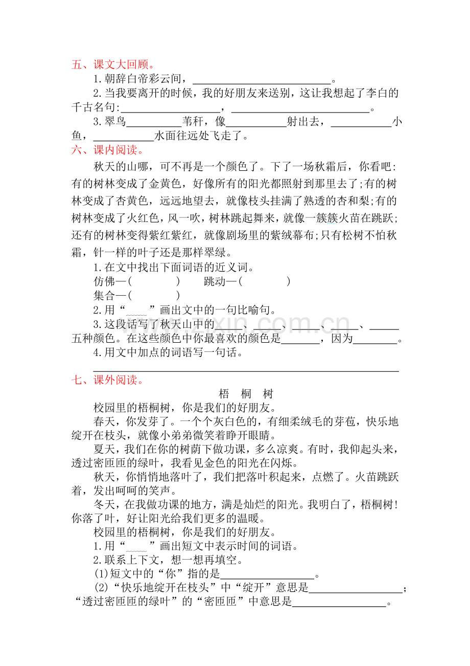 2018年语文版三年级语文上册第三单元提升练习题.doc_第2页
