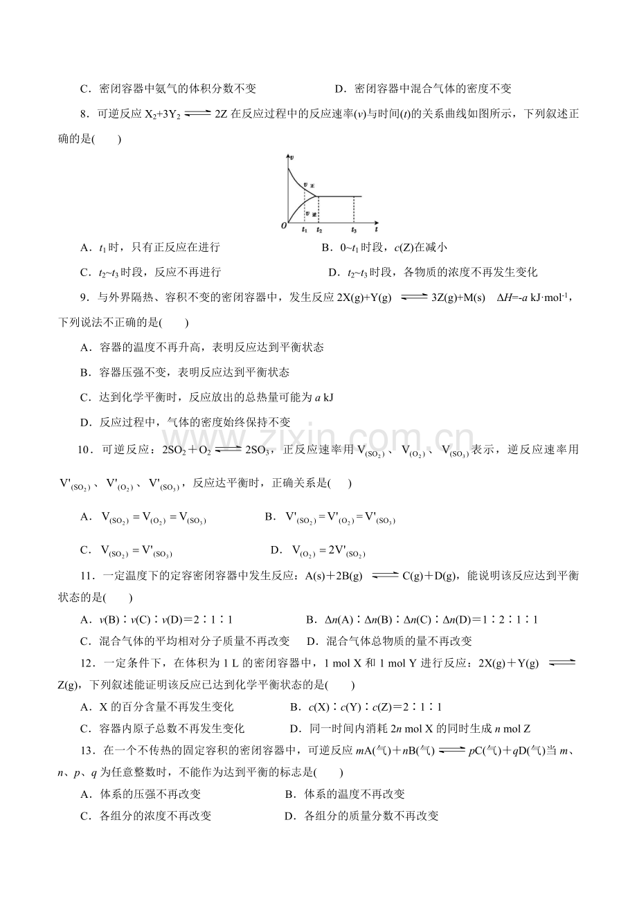 课时精练06-可逆反应--化学平衡状态-高二化学精讲精练(原卷版).docx_第2页