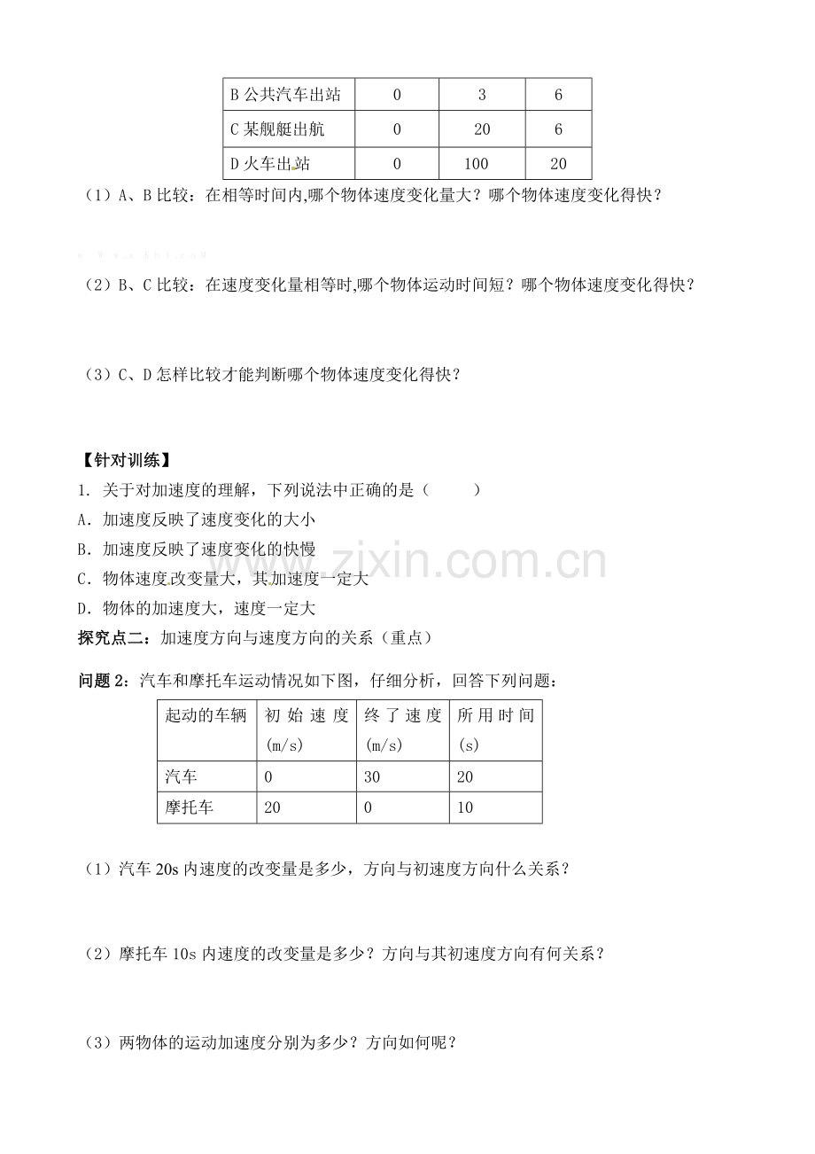 第一章-第五节-速度变化快慢的描述-加速度导学案.doc_第2页