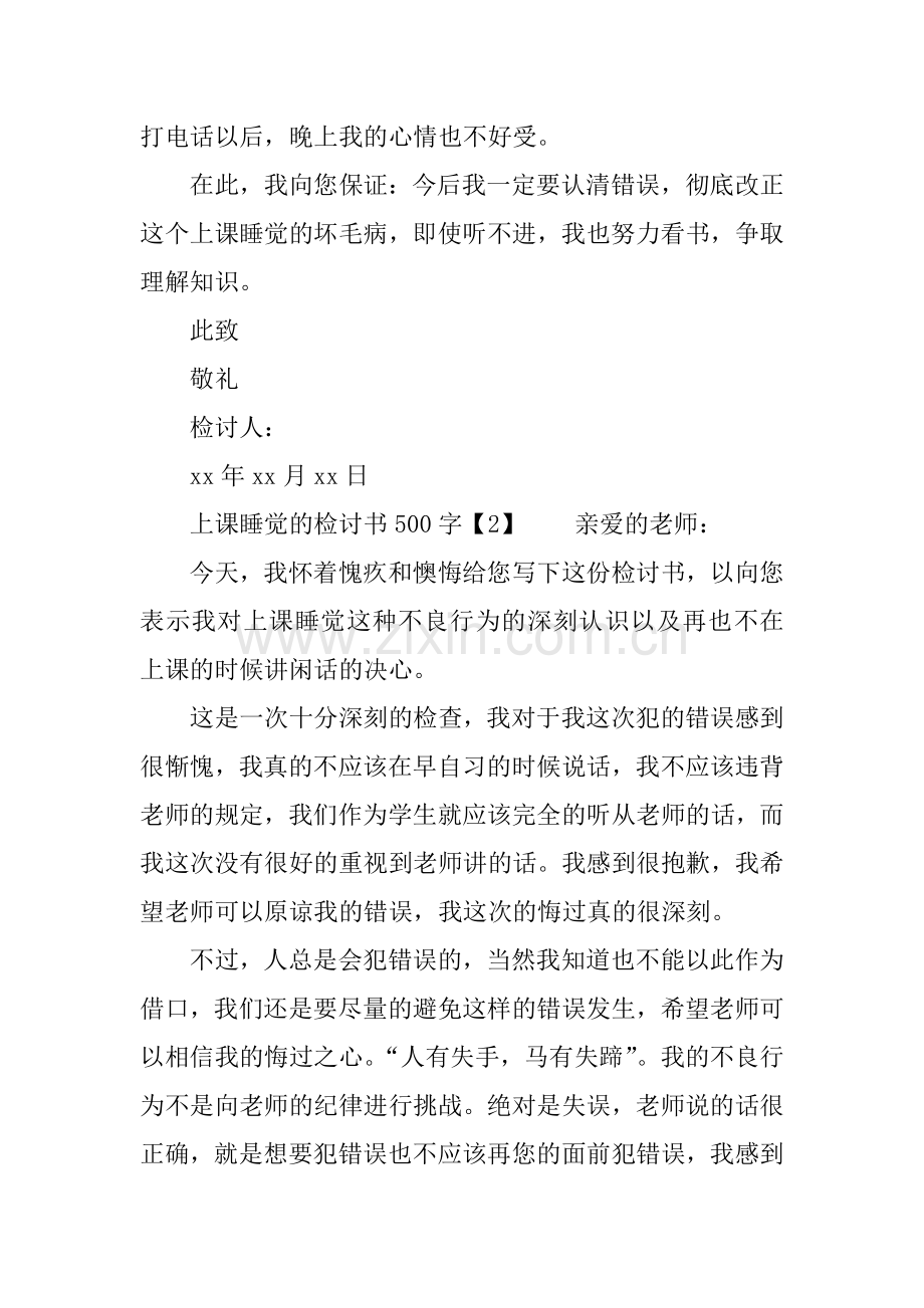上课睡觉的检讨书500字.doc_第2页