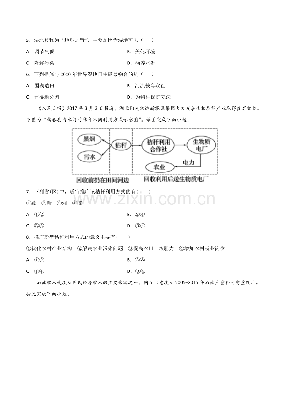 第四章--保障国家安全的资源、环境战略与行动(原卷版).docx_第2页