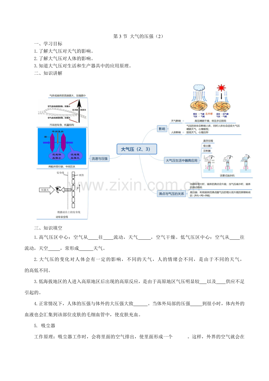 2-3大气的压强(2)-八年级科学上册课堂(浙教版).docx_第1页