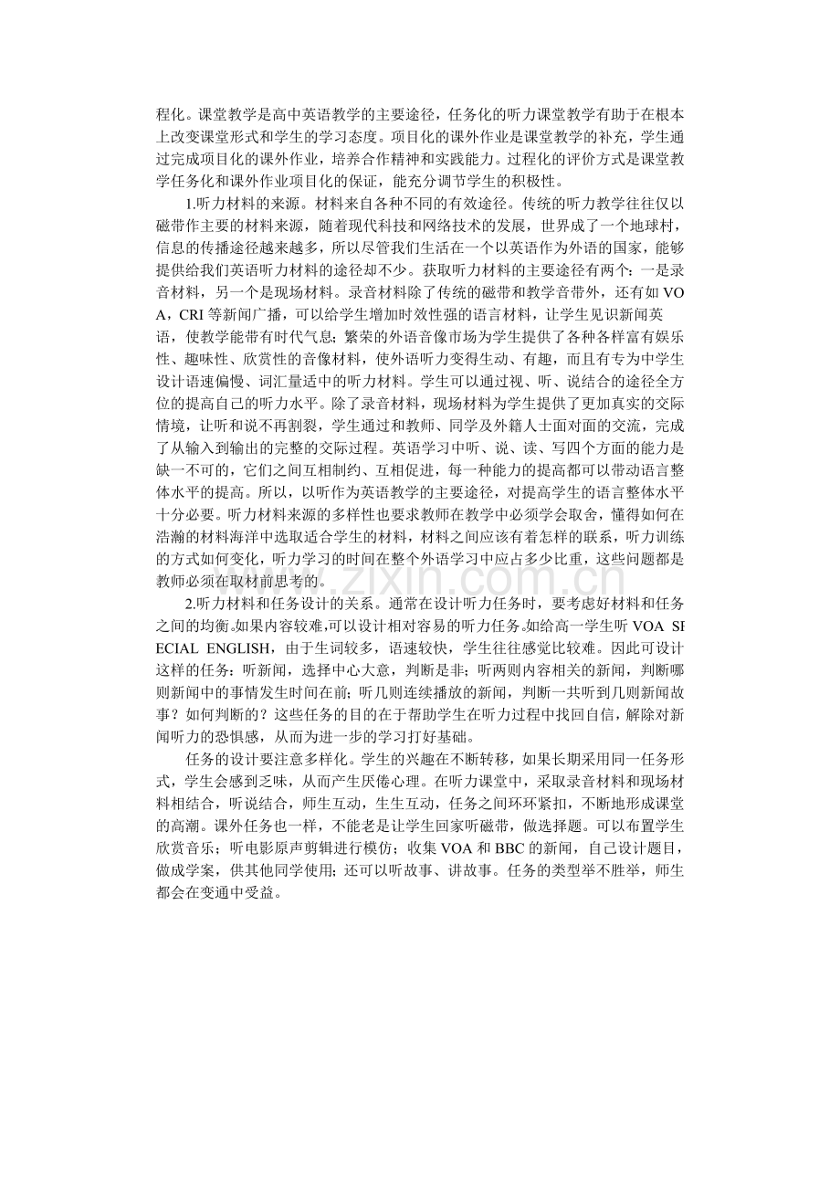 高中英语听力任务型教学设计方法.doc_第2页