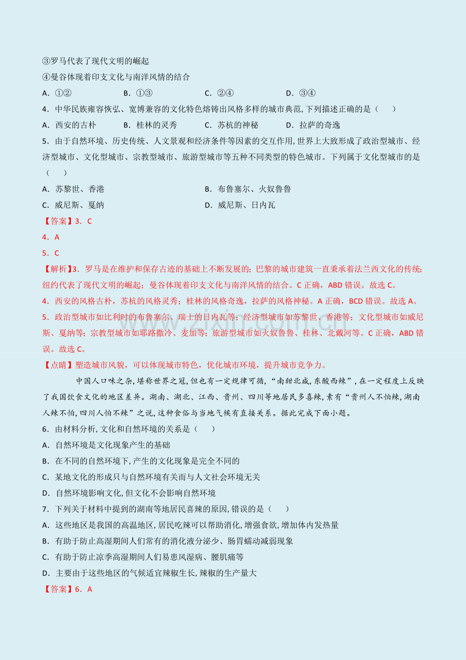 地域文化与城乡景观-训练部分答案及解析.docx_第2页