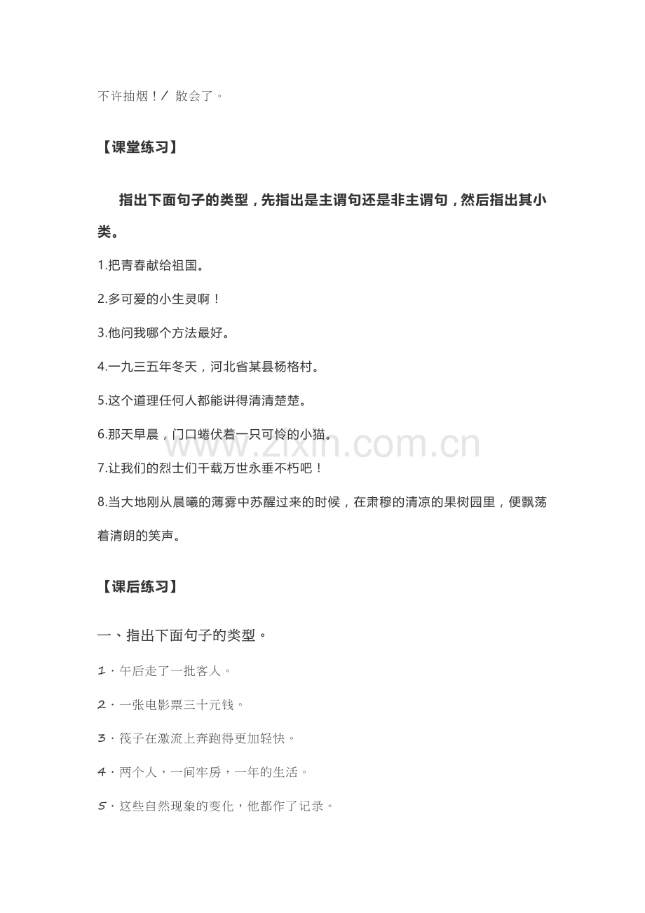 2020-2021学年高一语文统编版(2019)必修下册寒假自学语法28-单句.doc_第2页