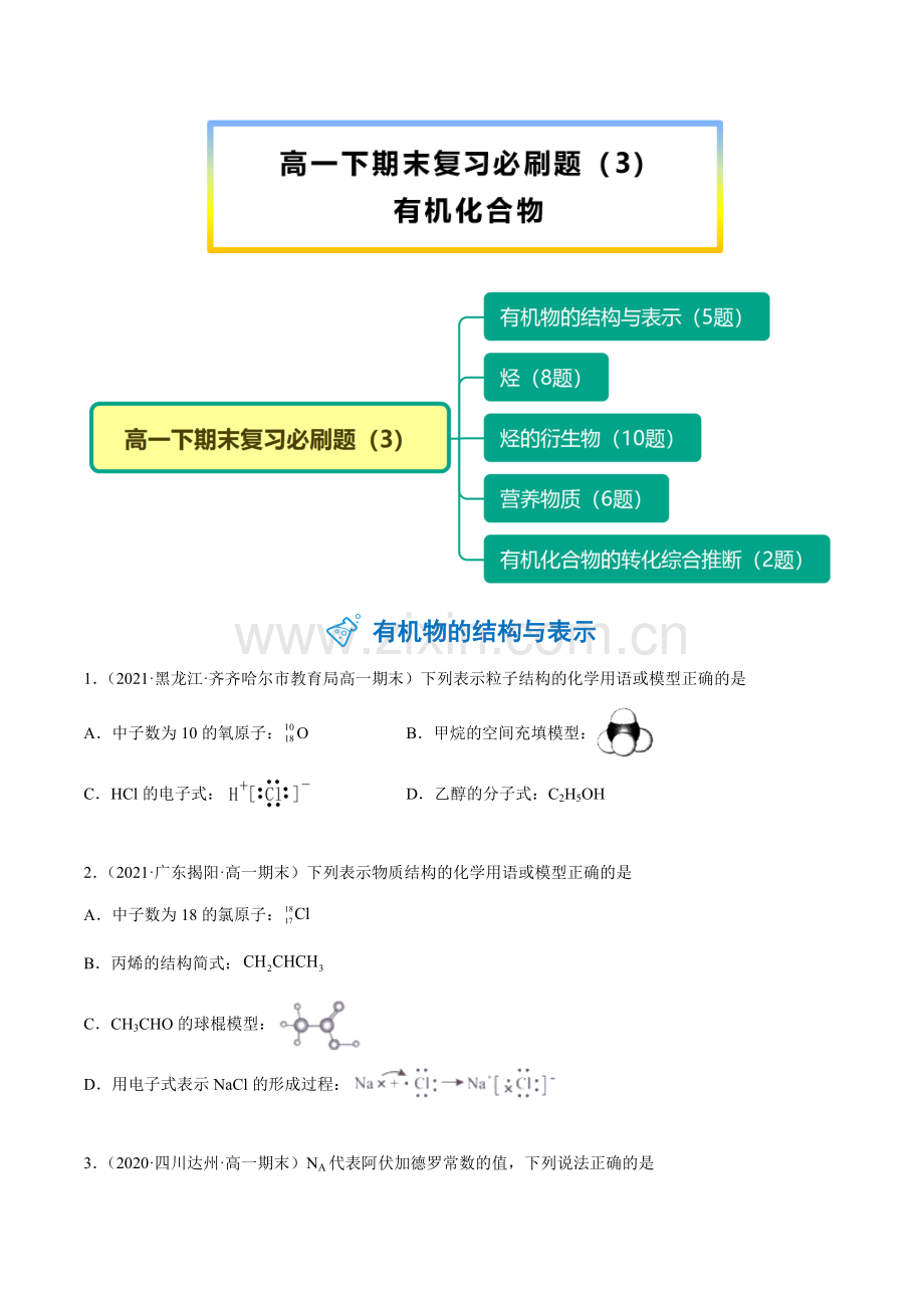【期末复习】必刷题(3)有机化合物(学生版).docx_第1页