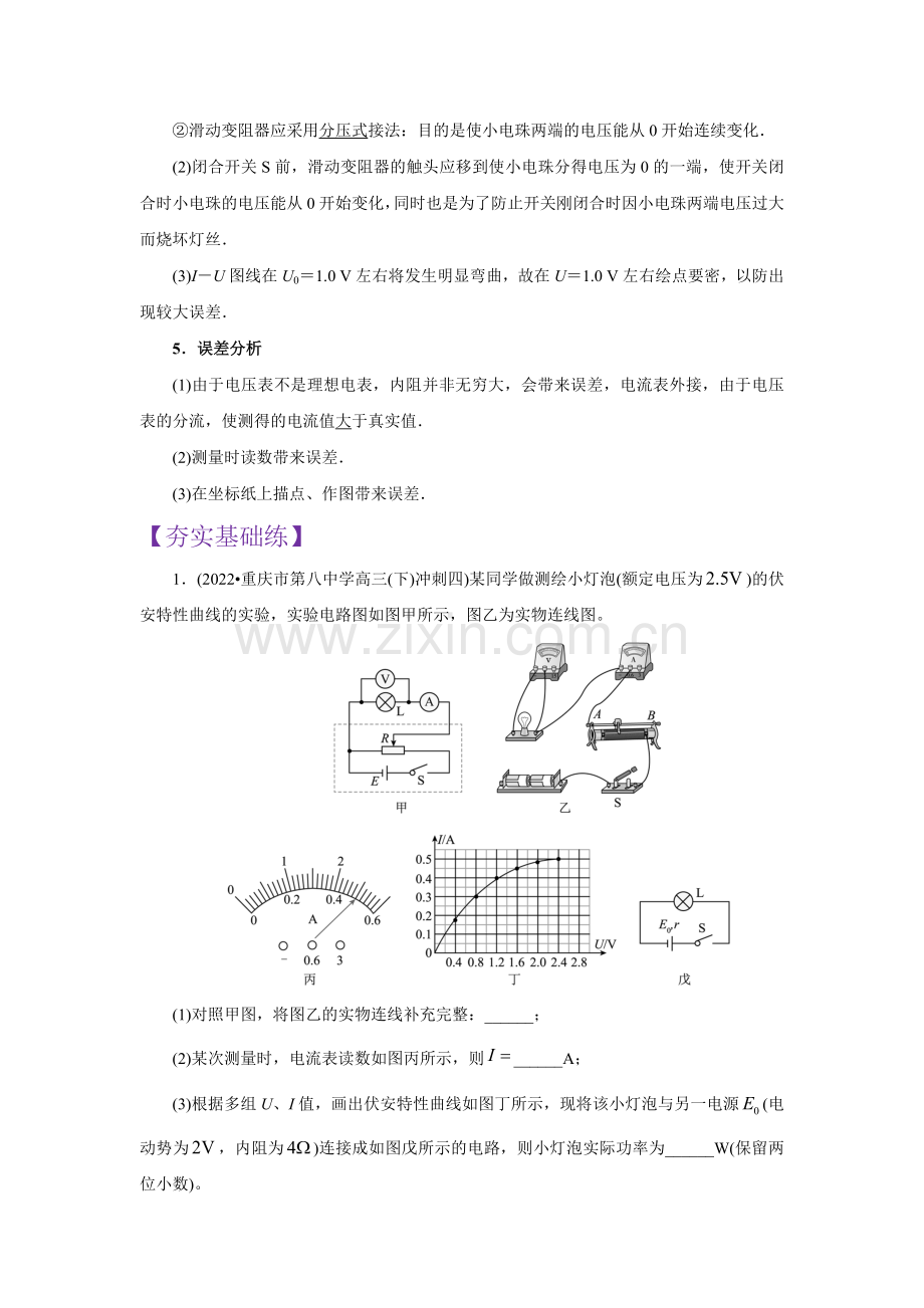 (要点归纳+夯实基础练)-第三节-实验：描绘小电珠的伏安特性曲线.docx_第2页