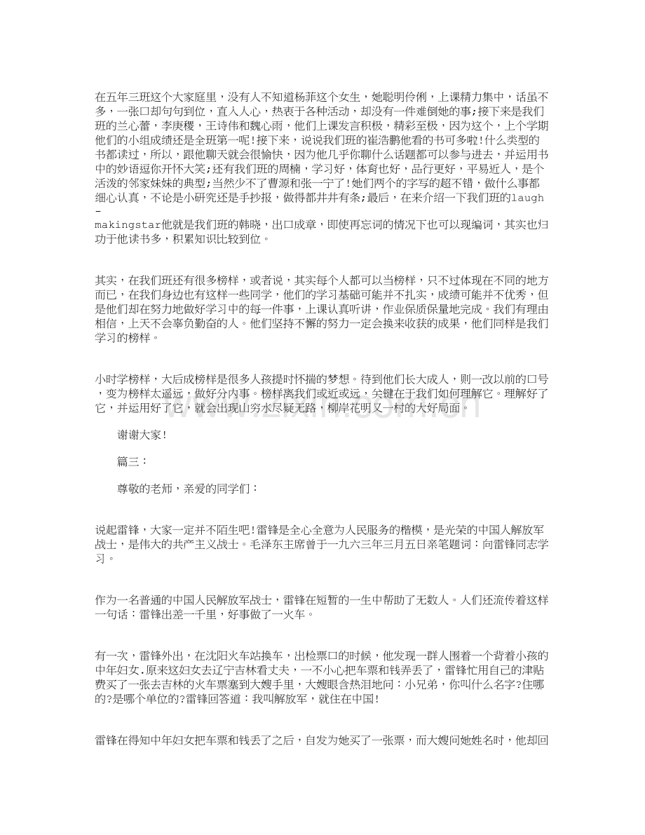 我心中的榜样演讲稿大全.doc_第2页
