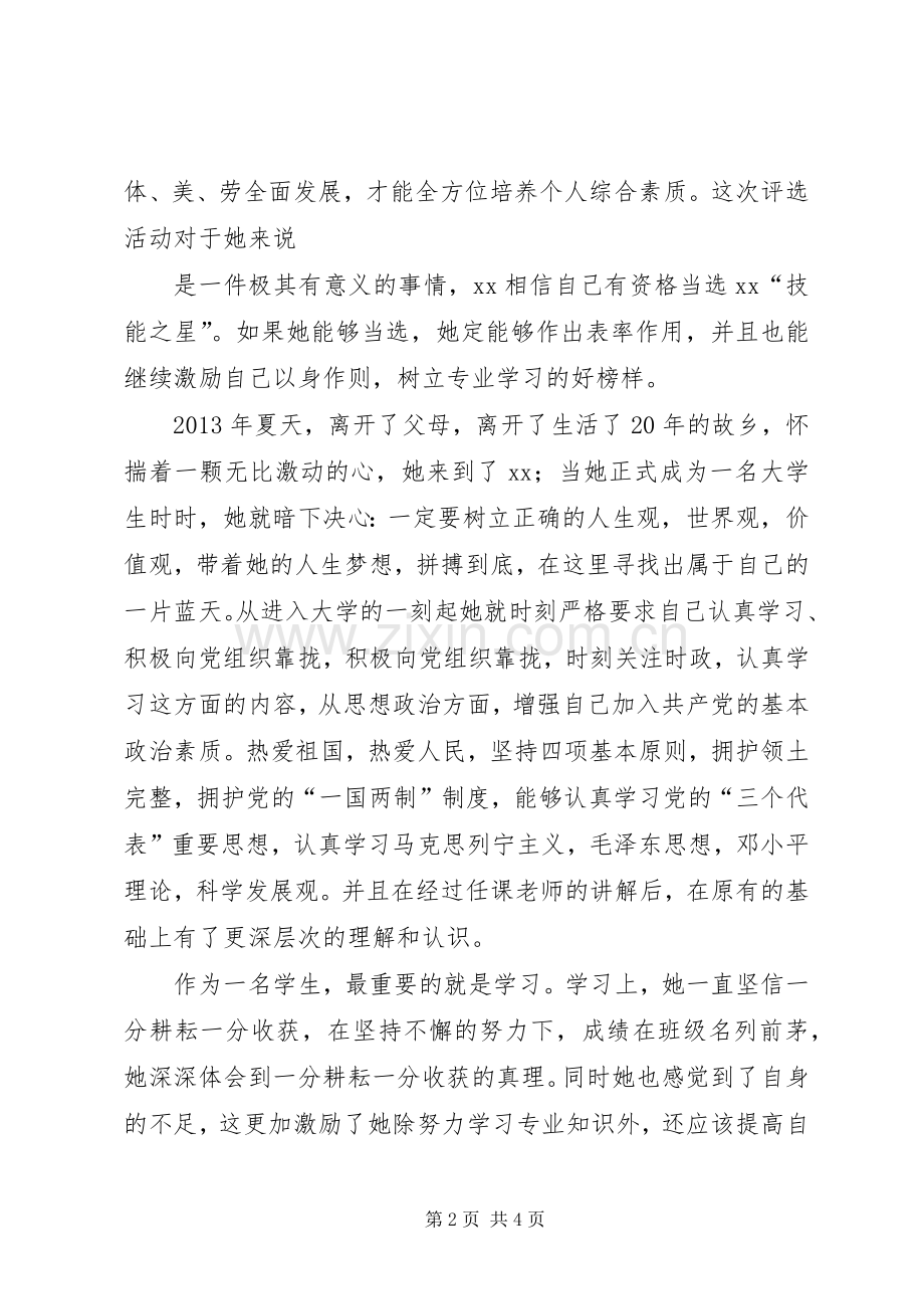 准将之星名额申请书.docx_第2页