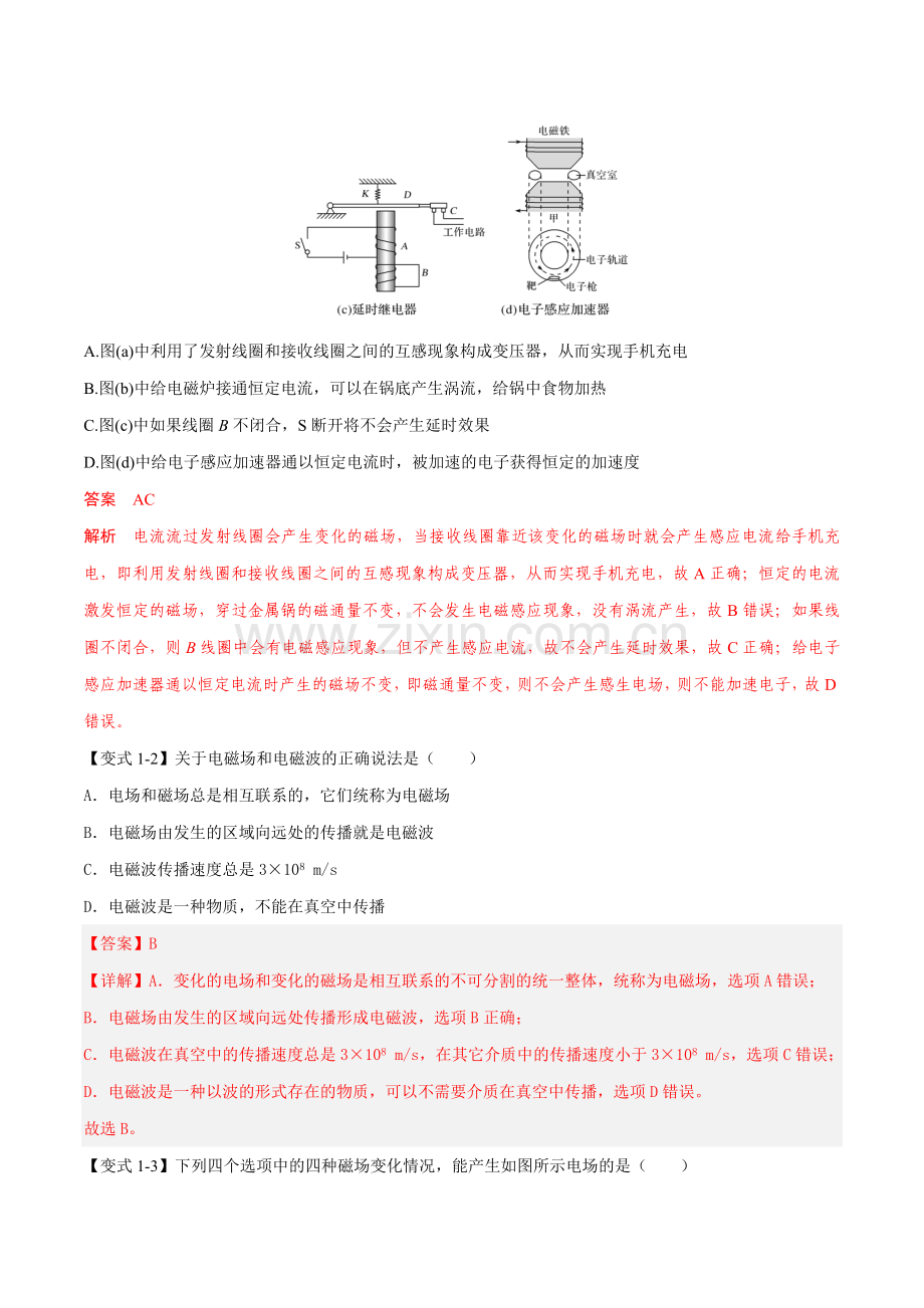 专题13-4-电磁波的发现及应用(人教版2019必修第三册)(解析版).docx_第2页