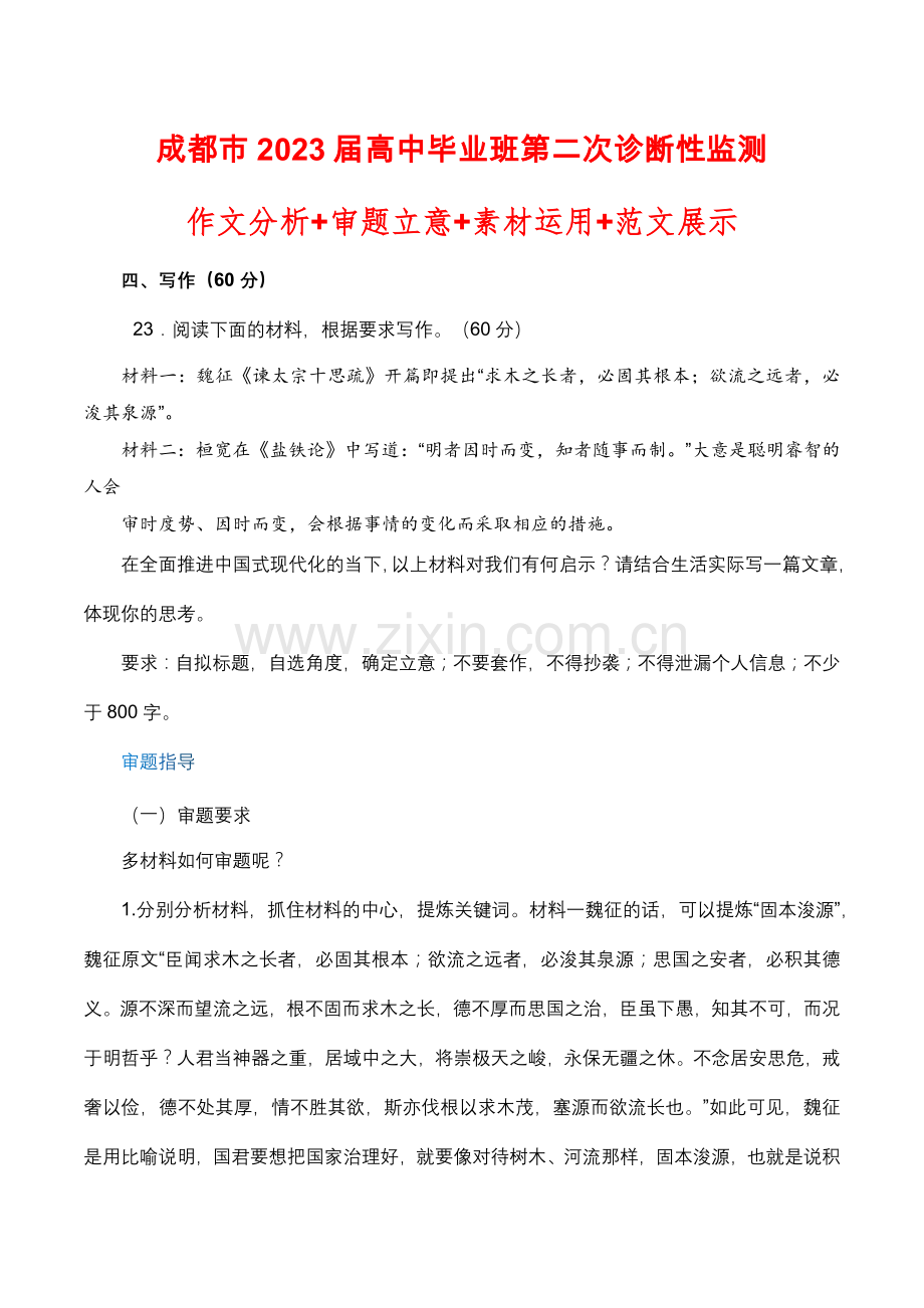 成都市2023届高中毕业班第二次诊断性监测.docx_第1页