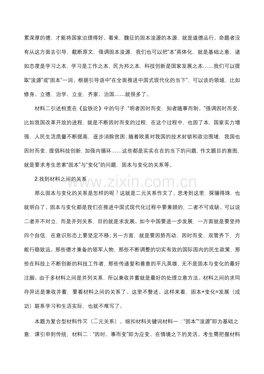 成都市2023届高中毕业班第二次诊断性监测.docx_第2页