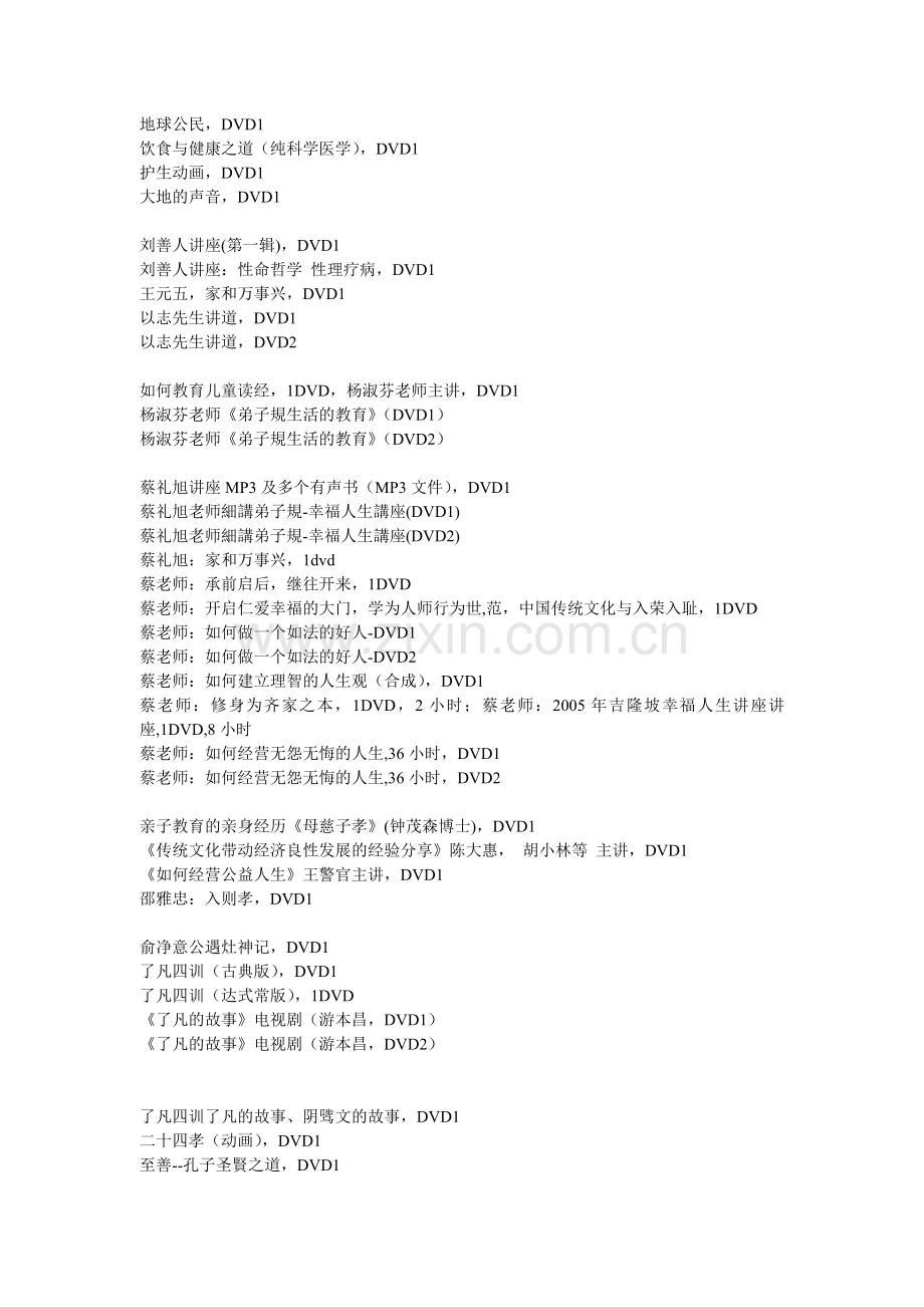 儿童启蒙读物清单.doc_第1页