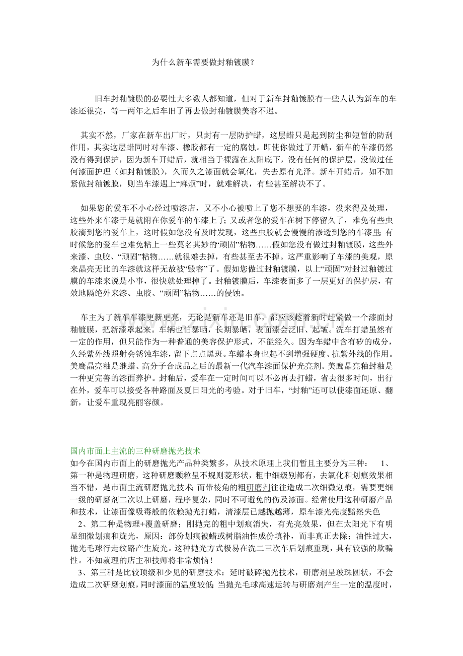 新车为什么要镀膜.doc_第1页