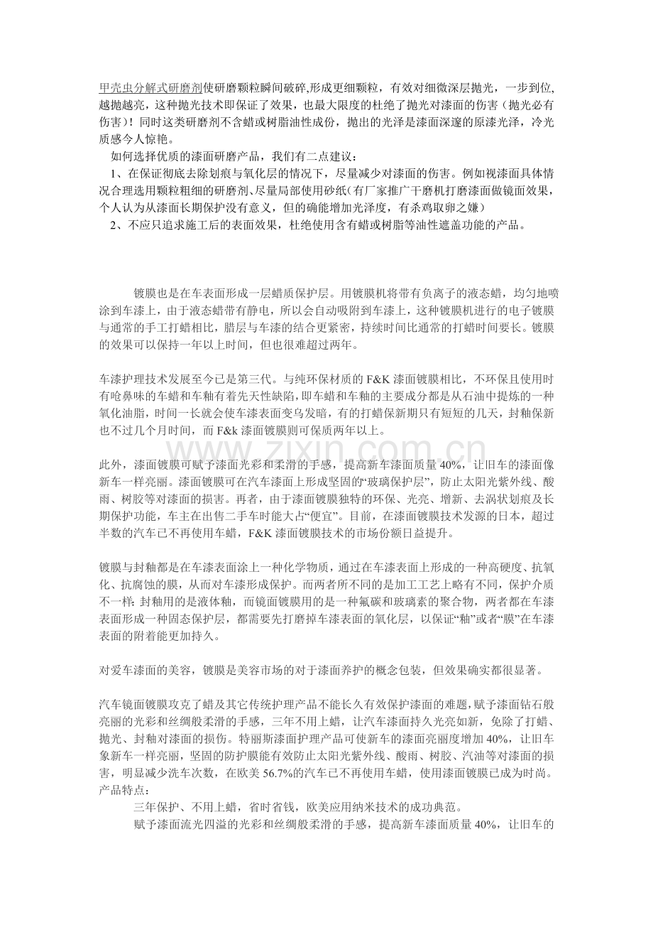 新车为什么要镀膜.doc_第2页