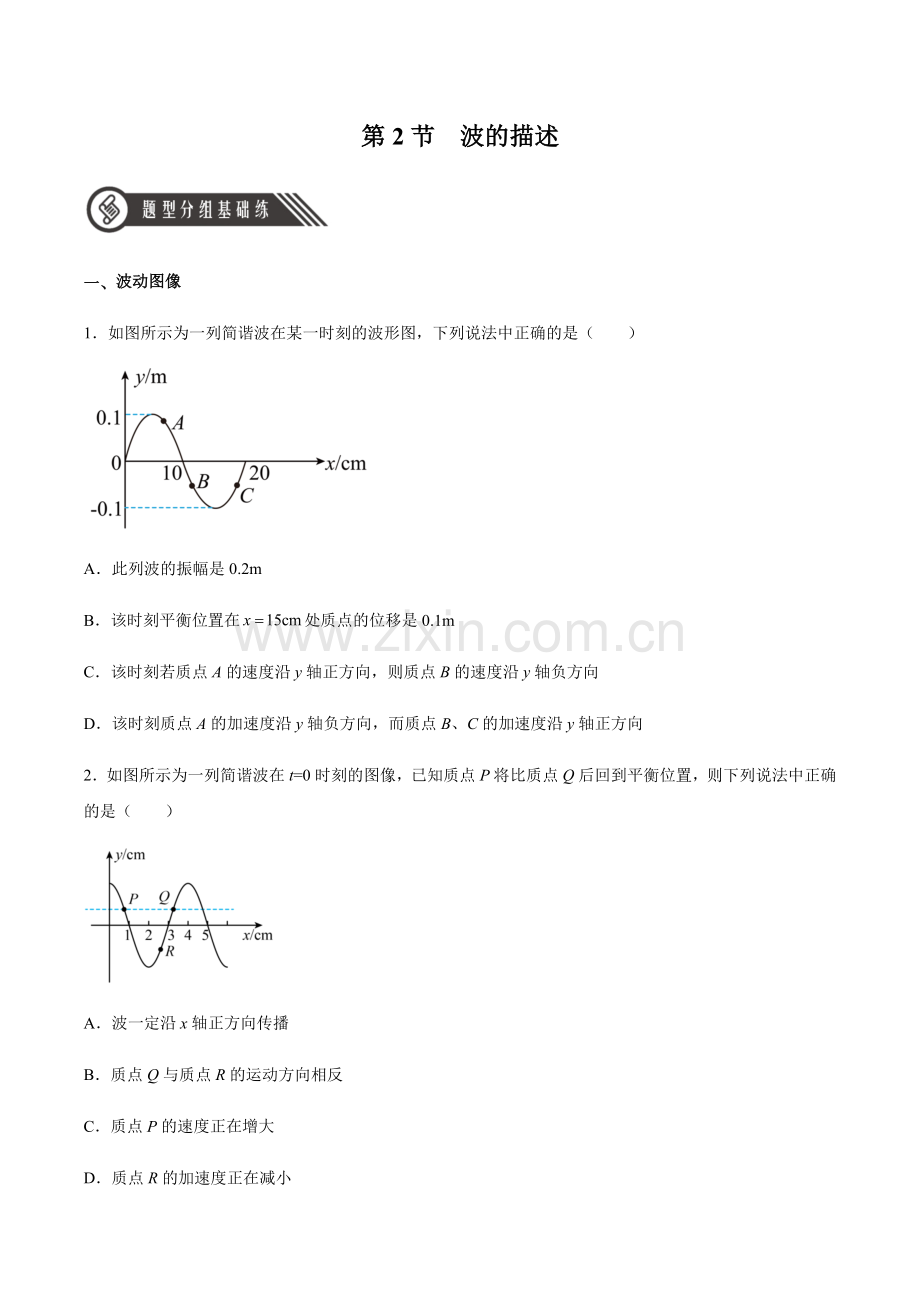 3-2-波的描述(人教版2019选择性必修第一册)(原卷版).docx_第1页