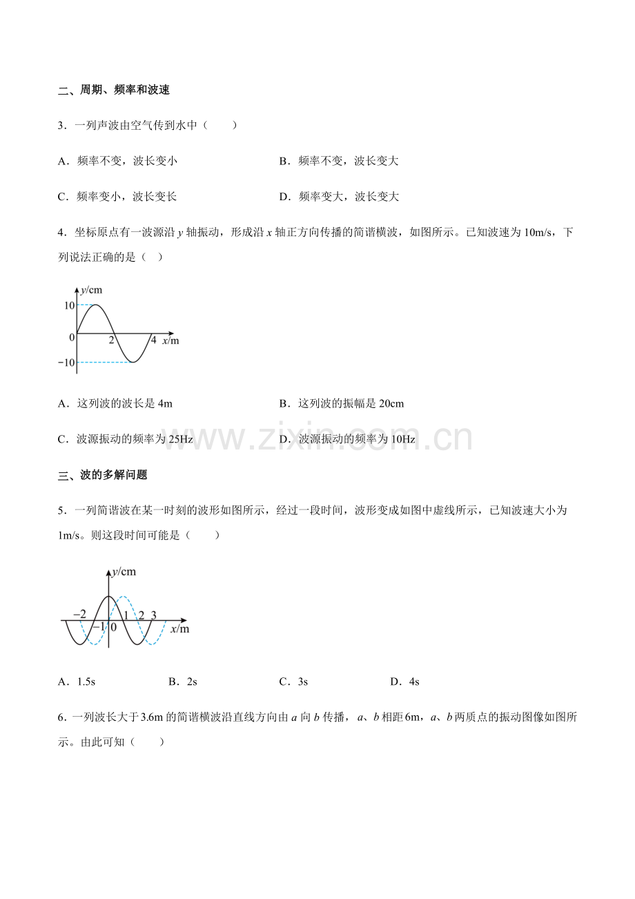 3-2-波的描述(人教版2019选择性必修第一册)(原卷版).docx_第2页